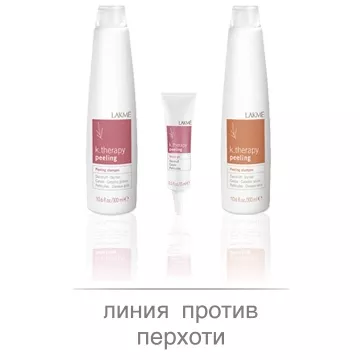 Peeling - Лінія проти лупи